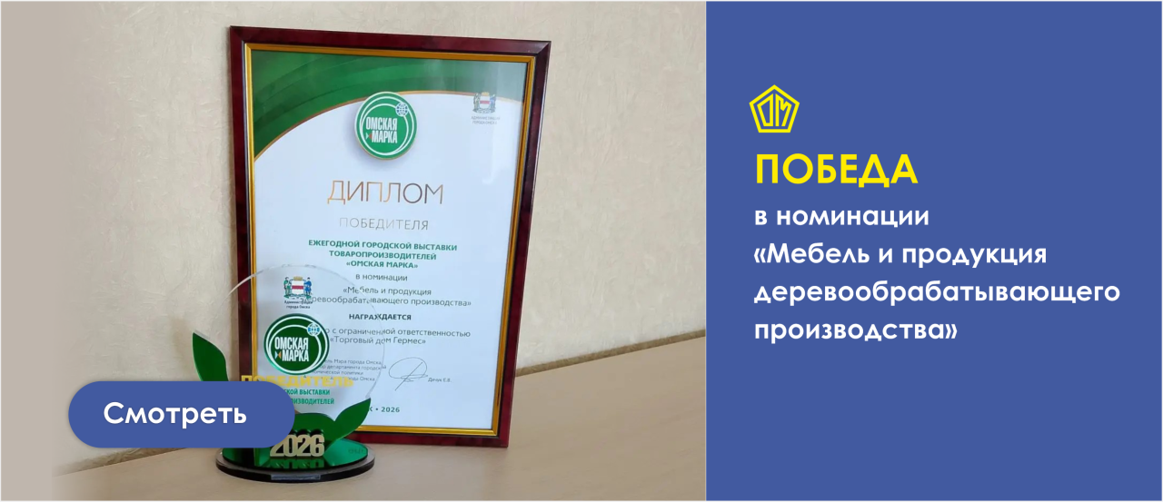 Омская марка ПОБЕДА