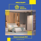 Каталог Новинок 2023