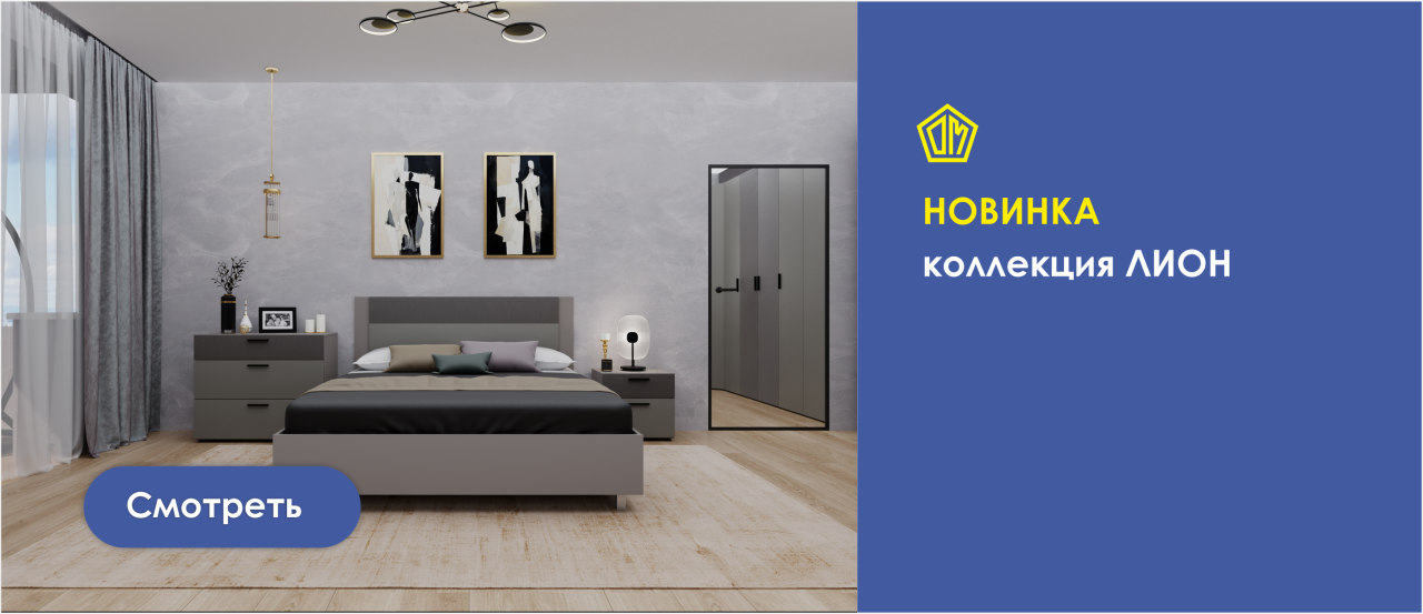 Новинка Лион!