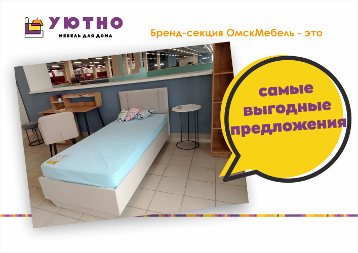 БС ОмскМебель 4.png