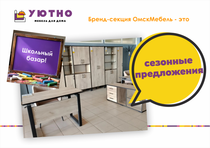 БС ОмскМебель 1.png